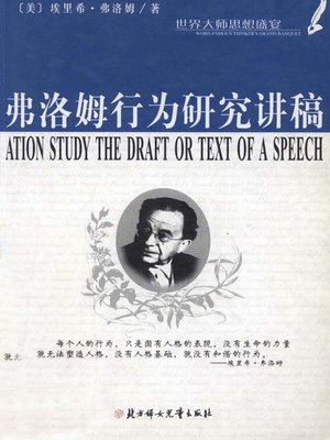 cover image of 世界大师思想盛宴 (Feast of Thoughts of World Masters)